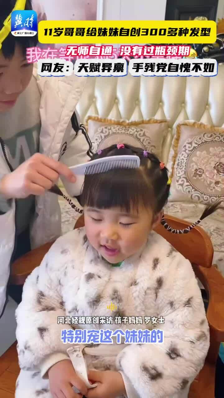 Cậu bé tết tóc cho em gái